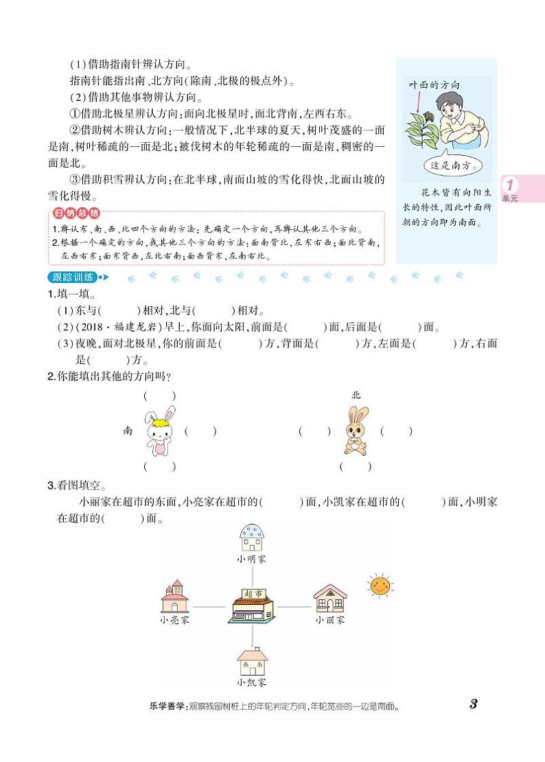 三年级下册数学知识详解-第1单元位置与方向（一）（PDF无答案）人教版练习题第3页