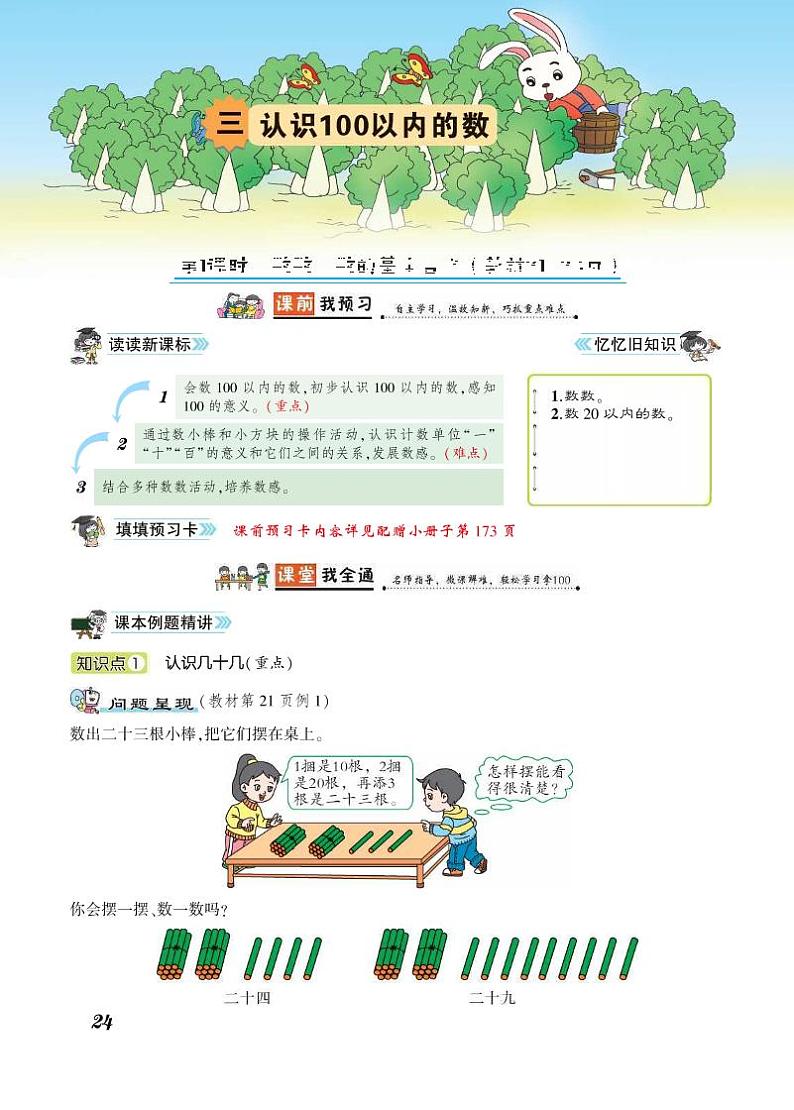 一年级下册数学知识详解第1单元20以内的退位减法（PDF无答案）苏教版练习题第1页