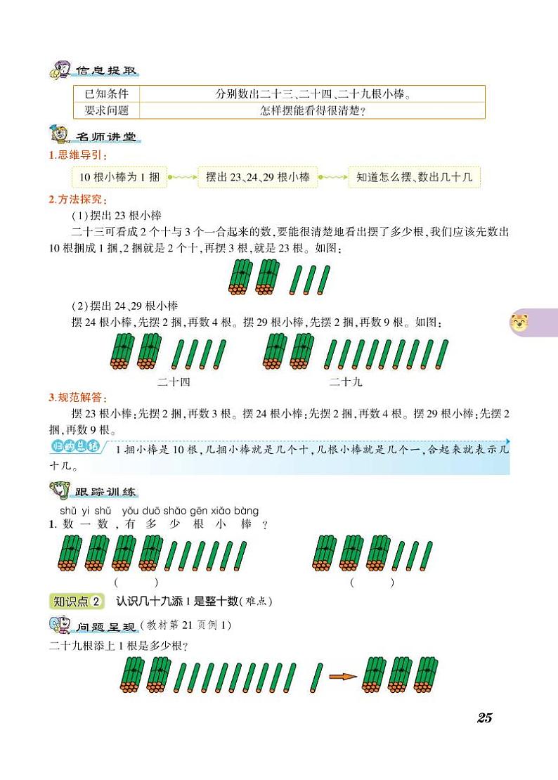 一年级下册数学知识详解第1单元20以内的退位减法（PDF无答案）苏教版练习题第2页
