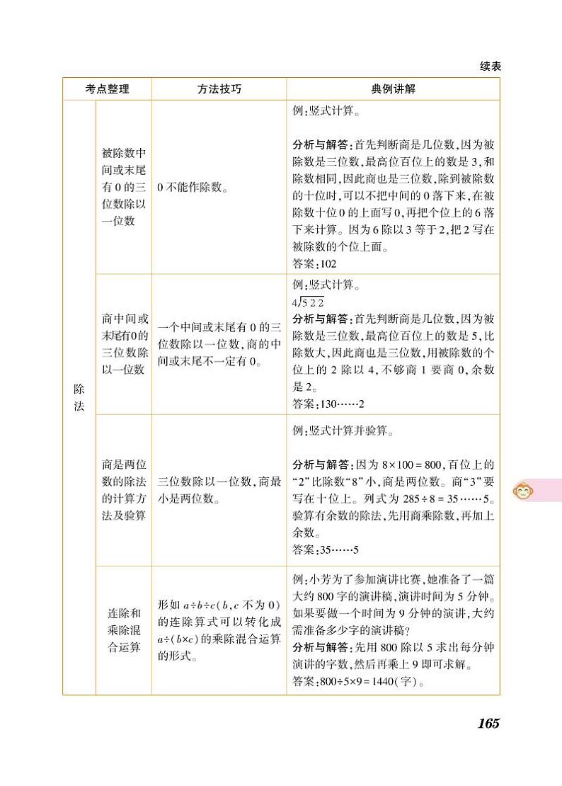 三年级下册数学总复习知识详解（PDF无答案）北师大版第3页