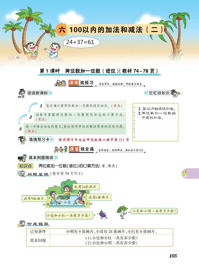 一年级下册数学知识详解第6单元100以内的加法和减法（二）（PDF无答案）苏教版练习题01