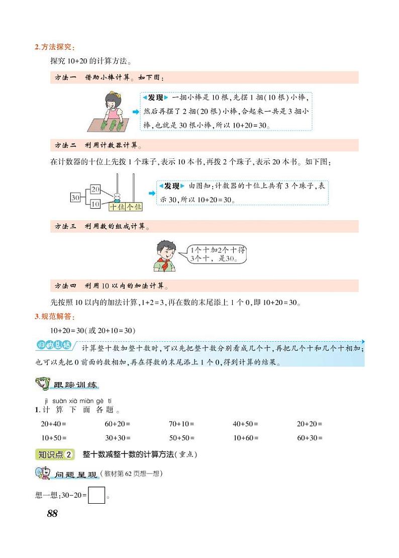 一年级下册数学知识详解-第6单元100以内的加法和减法（一）（PDF无答案）人教版练习题第2页