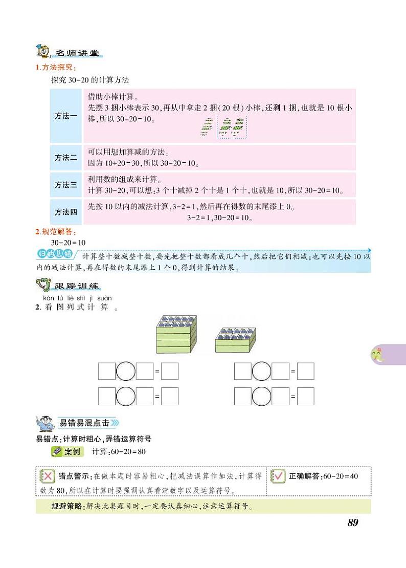 一年级下册数学知识详解-第6单元100以内的加法和减法（一）（PDF无答案）人教版练习题第3页