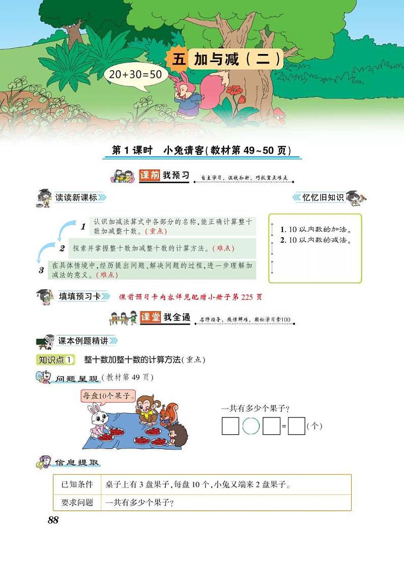 一年级下册数学知识详解第5单元加与减（二）（PDF无答案）北师大版练习题01