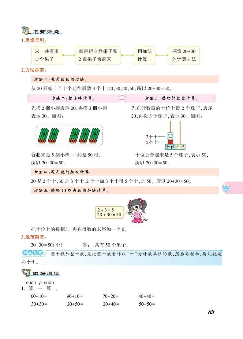 一年级下册数学知识详解第5单元加与减（二）（PDF无答案）北师大版练习题02