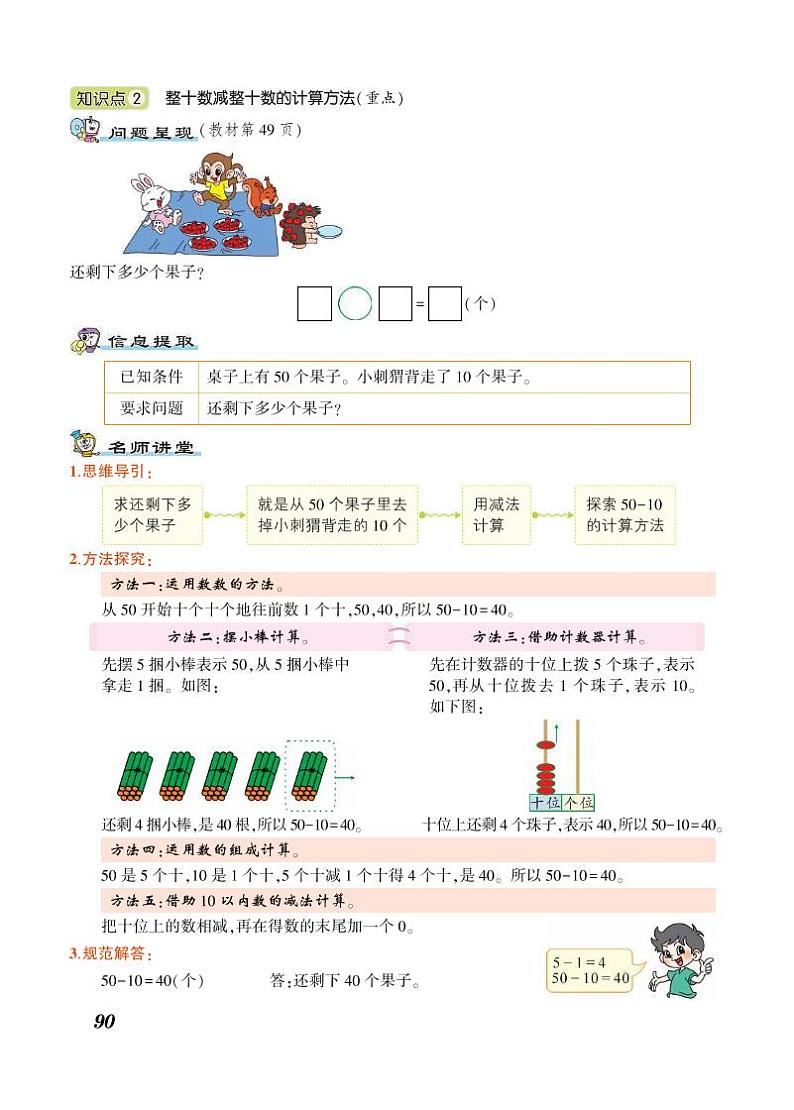 一年级下册数学知识详解第5单元加与减（二）（PDF无答案）北师大版练习题03