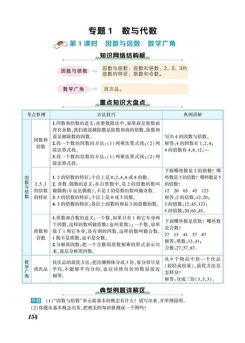 五年级下册数学知识详解-第9单元总复习（PDF无答案）人教版第2页