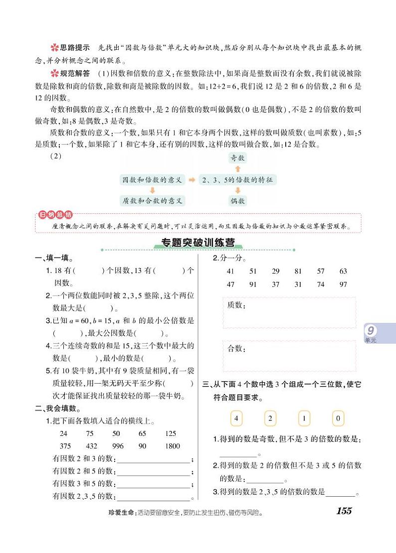 五年级下册数学知识详解-第9单元总复习（PDF无答案）人教版第3页
