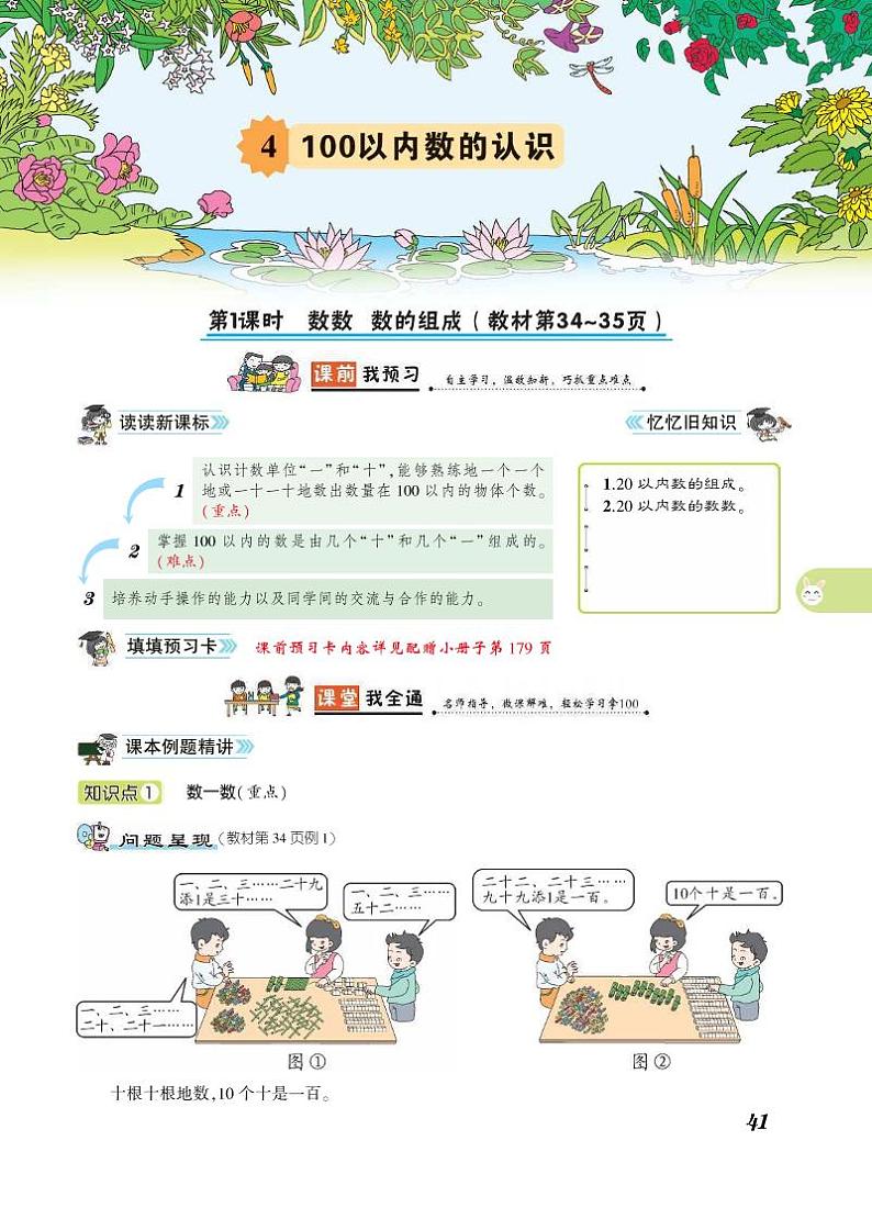 一年级下册数学知识详解-第4单元100以内数的认识（PDF无答案）人教版练习题01