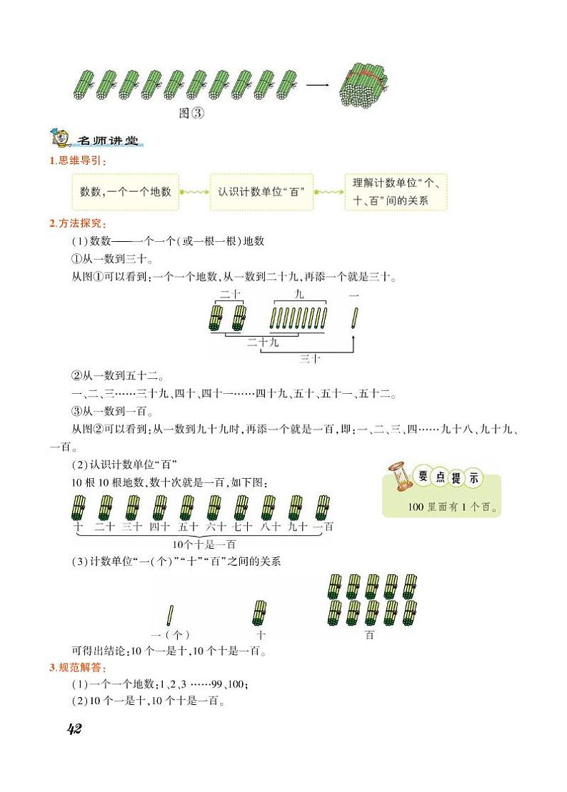 一年级下册数学知识详解-第4单元100以内数的认识（PDF无答案）人教版练习题02