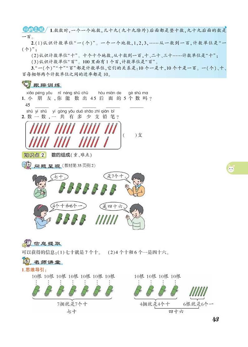 一年级下册数学知识详解-第4单元100以内数的认识（PDF无答案）人教版练习题03