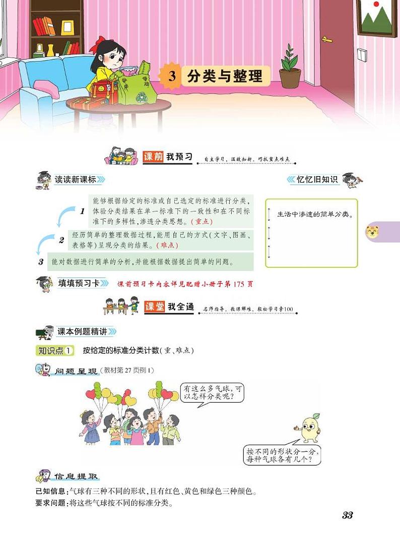 一年级下册数学知识详解第3单元分类与整理（PDF无答案）人教版练习题01