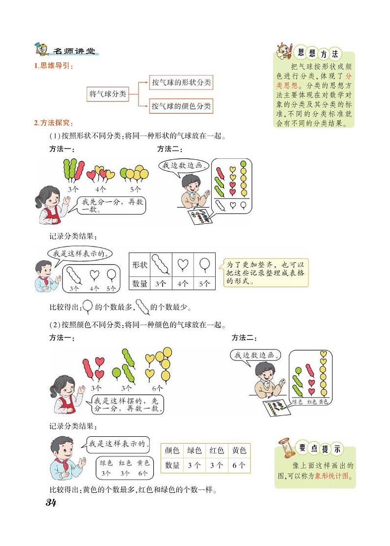 一年级下册数学知识详解第3单元分类与整理（PDF无答案）人教版练习题02