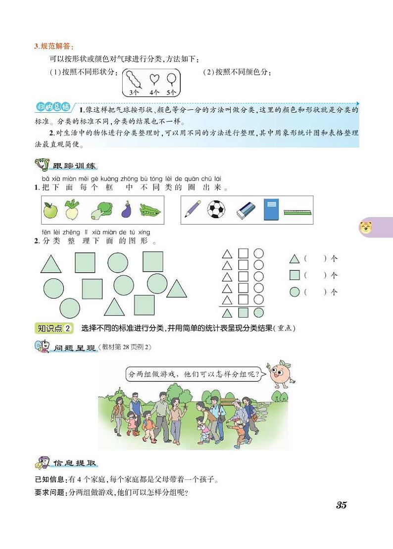 一年级下册数学知识详解第3单元分类与整理（PDF无答案）人教版练习题03