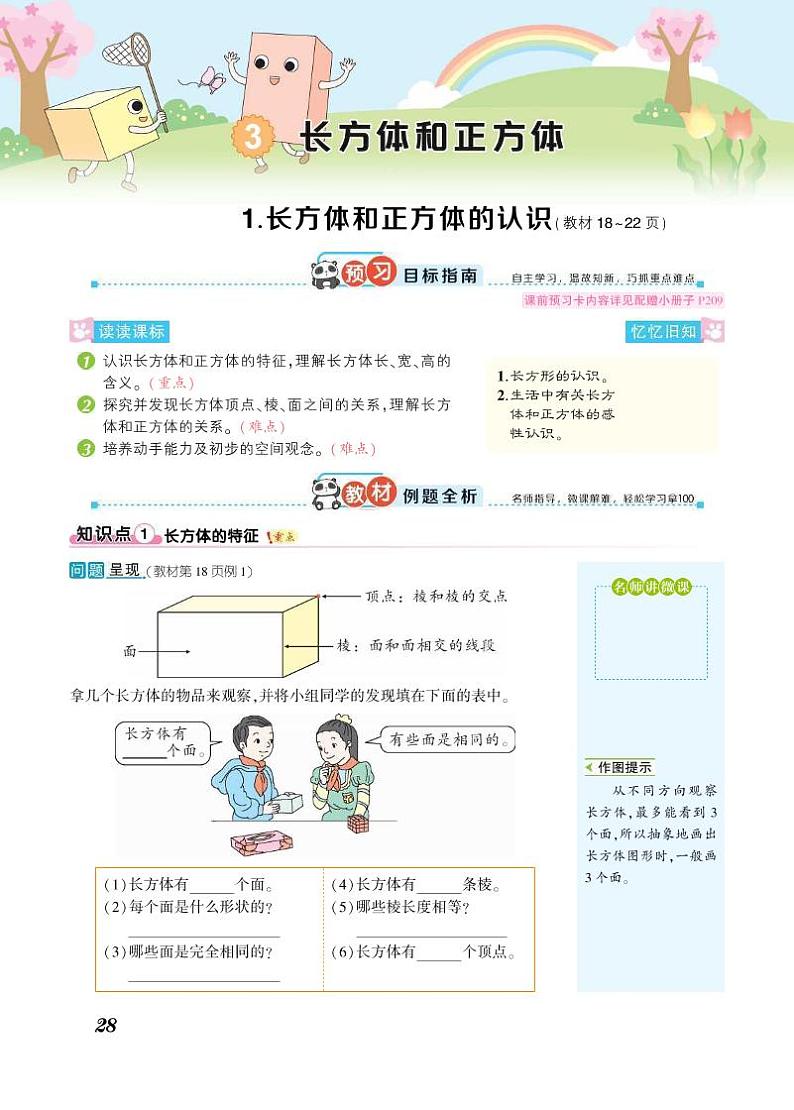 五年级下册数学知识详解-第3单元长方体和正方体（PDF无答案）人教版练习题01