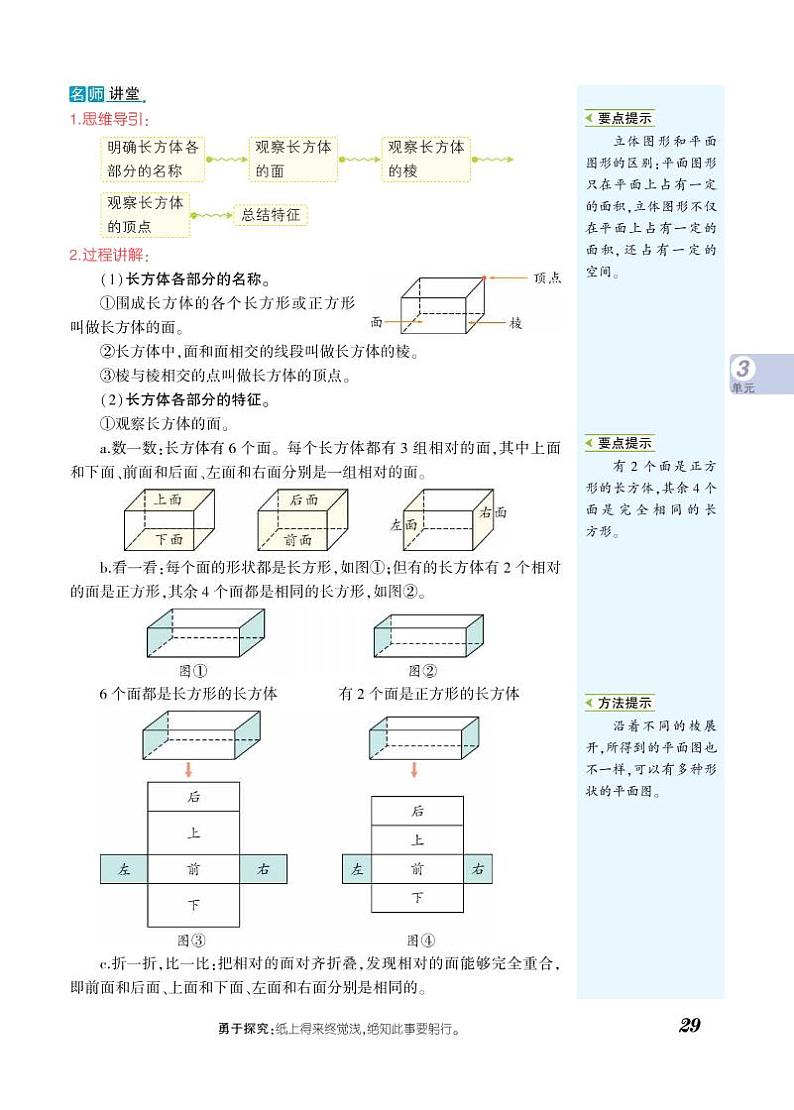 五年级下册数学知识详解-第3单元长方体和正方体（PDF无答案）人教版练习题02