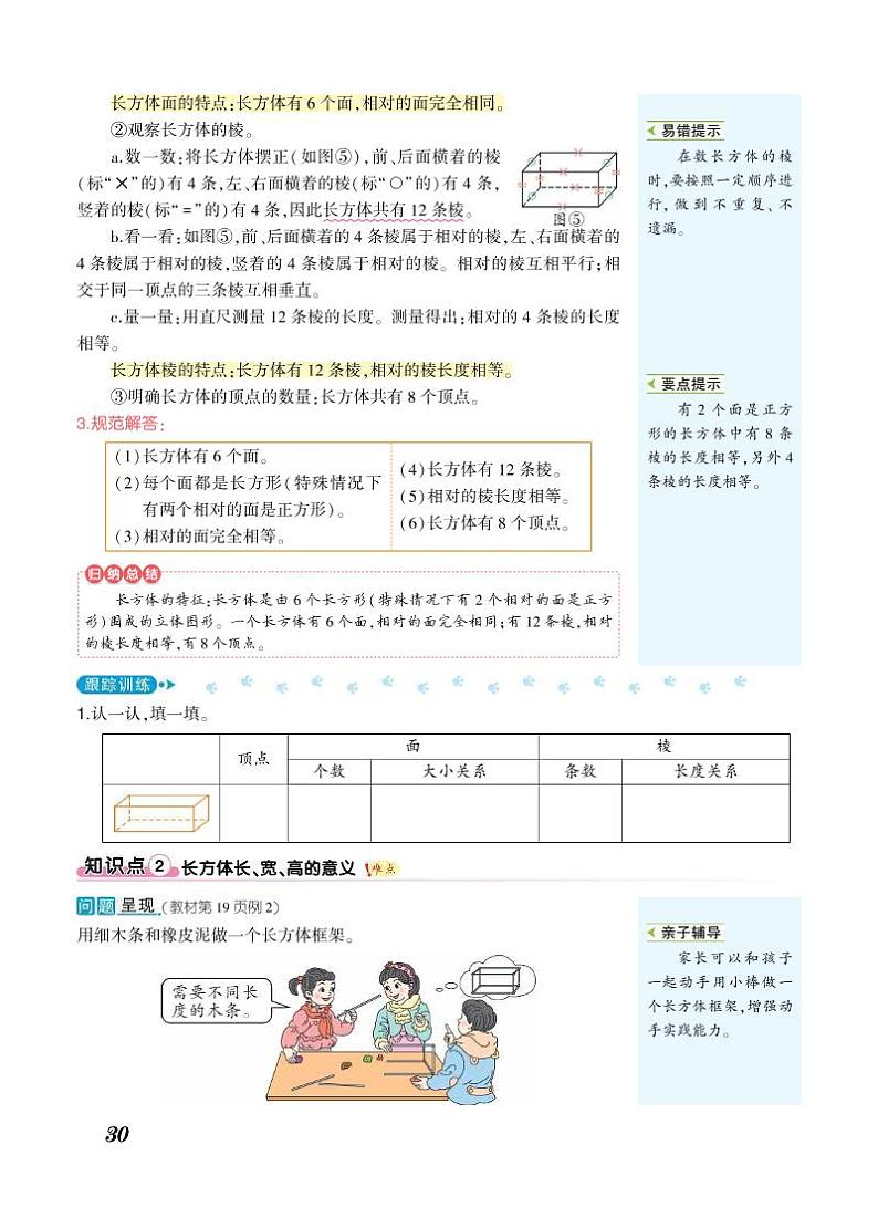 五年级下册数学知识详解-第3单元长方体和正方体（PDF无答案）人教版练习题03