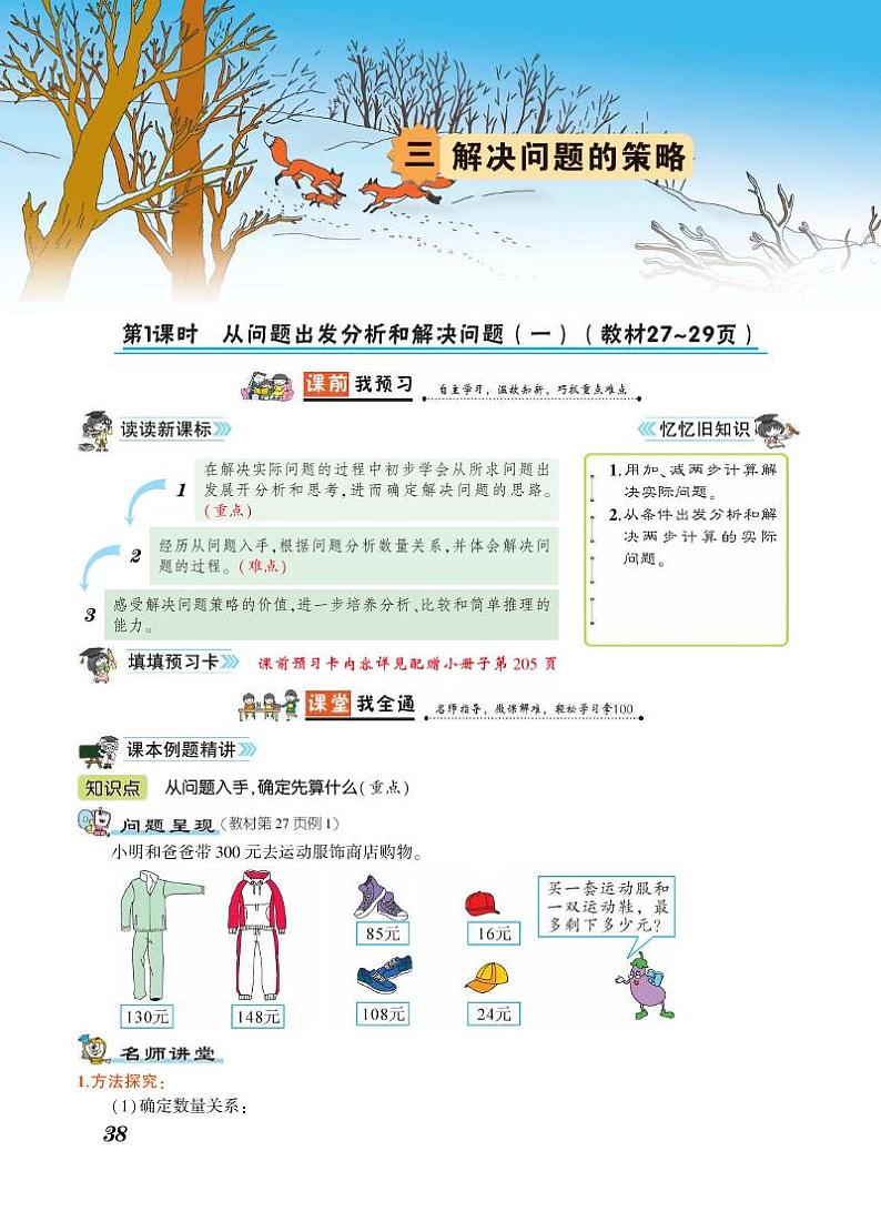 三年级下册数学知识详解第3单元解决问题的策略（PDF无答案）苏教版第1页