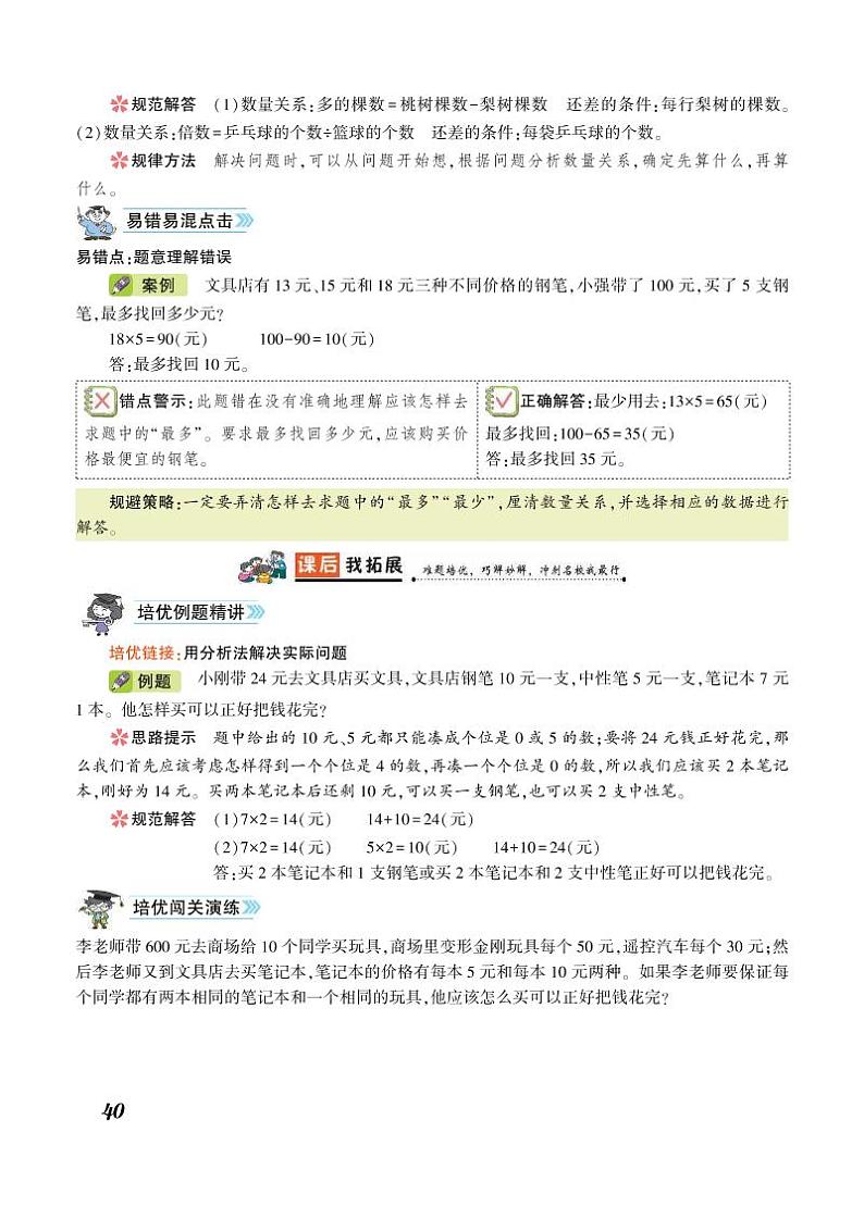 三年级下册数学知识详解第3单元解决问题的策略（PDF无答案）苏教版第3页