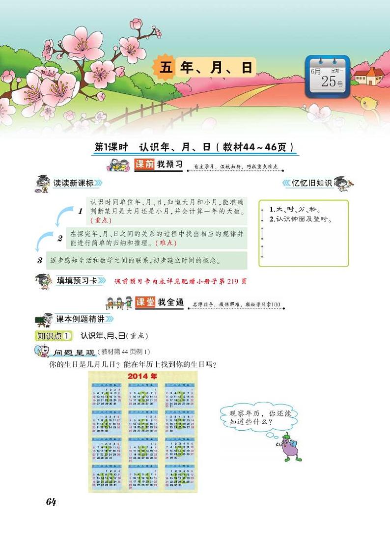 三年级下册数学知识详解第5单元年、月、日（PDF无答案）苏教版练习题01