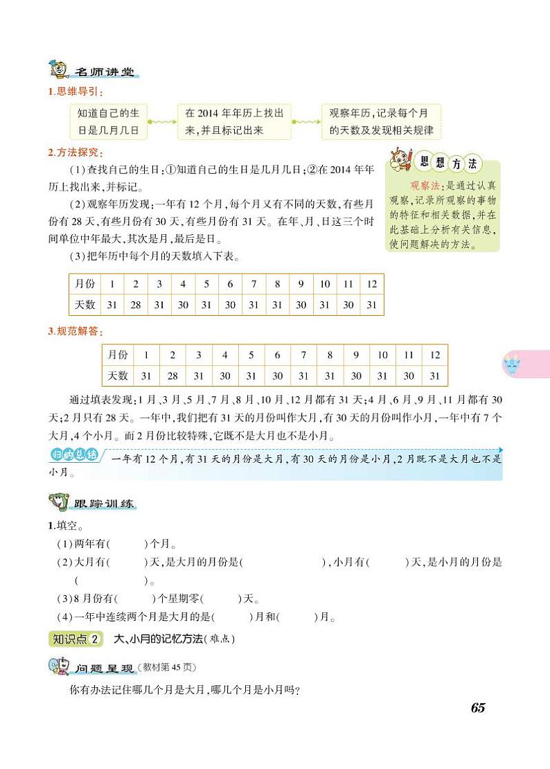 三年级下册数学知识详解第5单元年、月、日（PDF无答案）苏教版练习题02