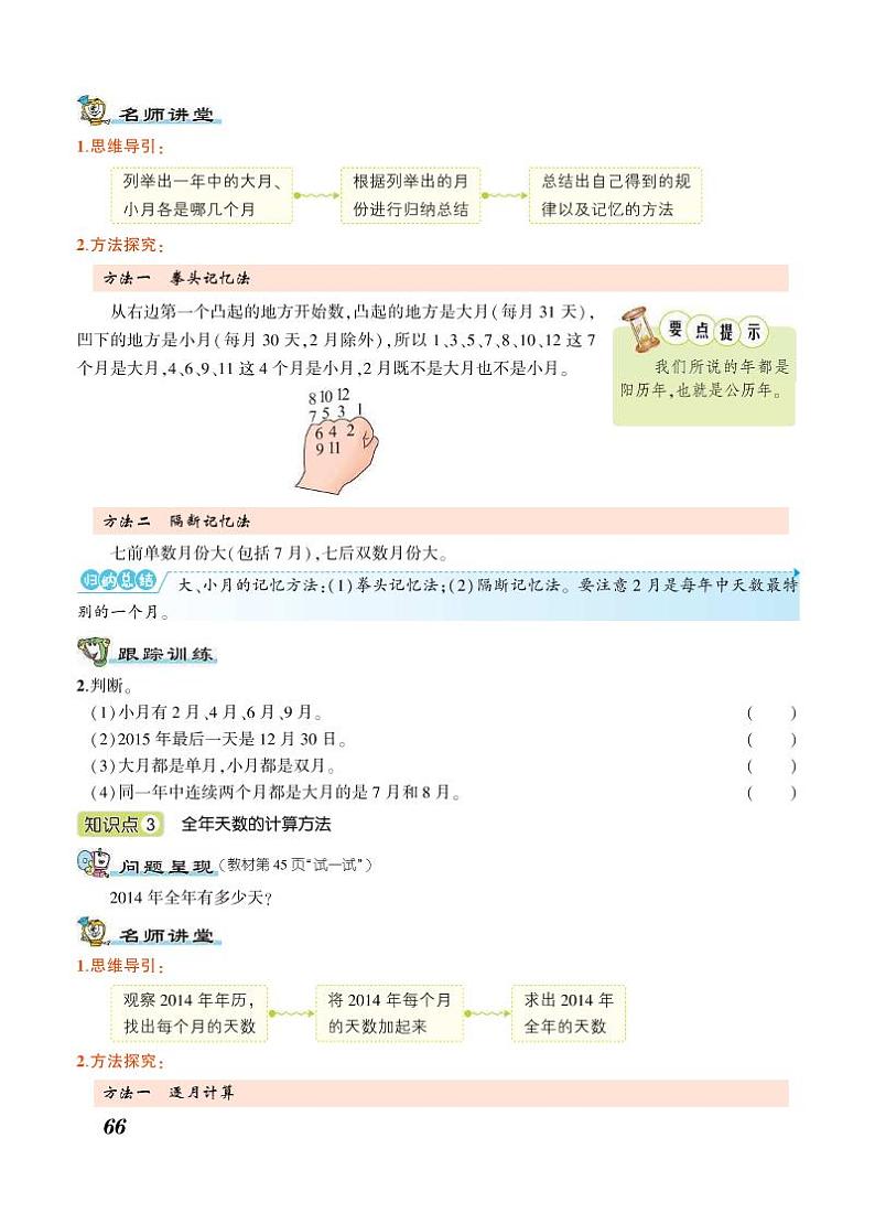 三年级下册数学知识详解第5单元年、月、日（PDF无答案）苏教版练习题03