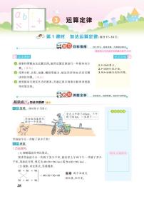 沪教版 (五四制)四年级上册四、 整数的四则运算运算定律同步测试题