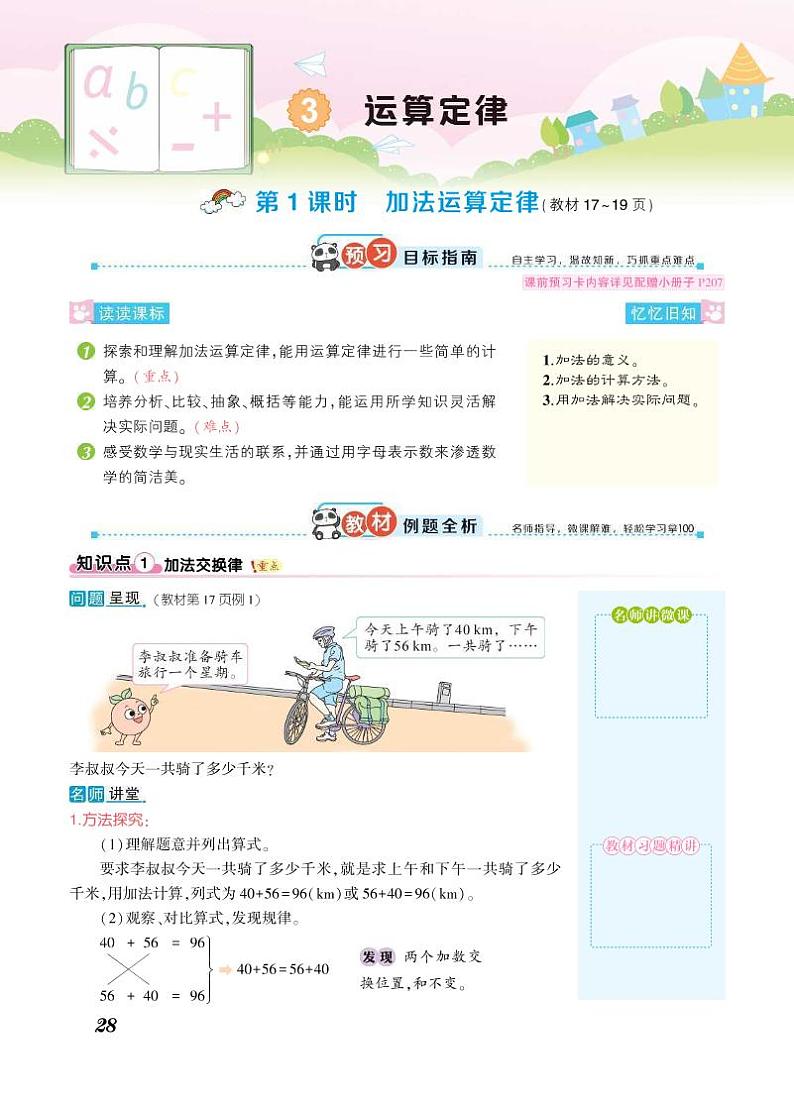 四年级下册数学知识详解-第3单元运算定律（PDF无答案）人教版练习题01