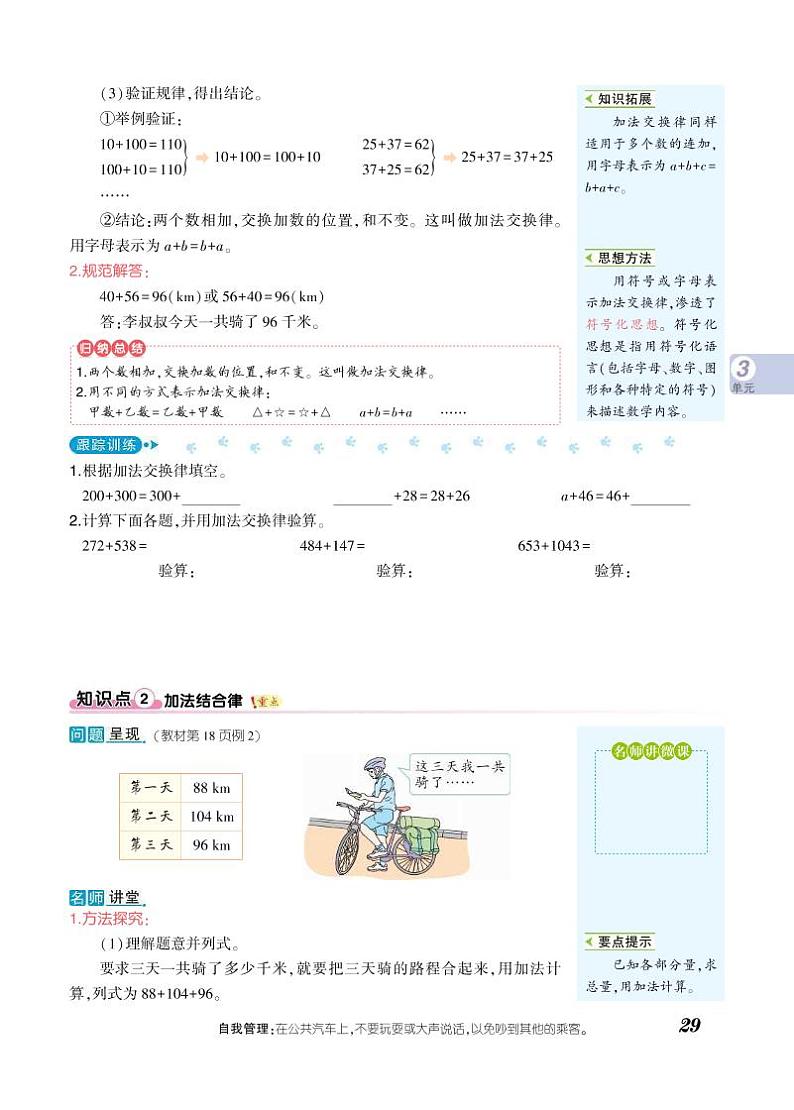 四年级下册数学知识详解-第3单元运算定律（PDF无答案）人教版练习题02