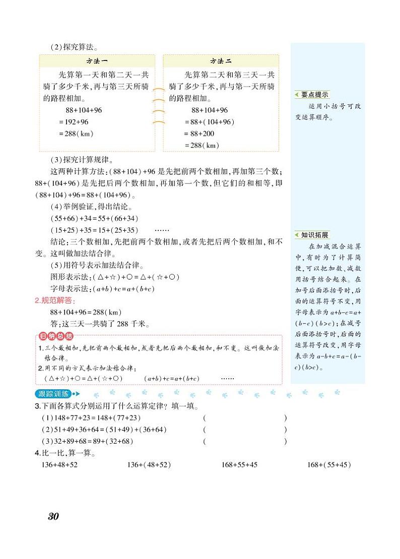 四年级下册数学知识详解-第3单元运算定律（PDF无答案）人教版练习题03