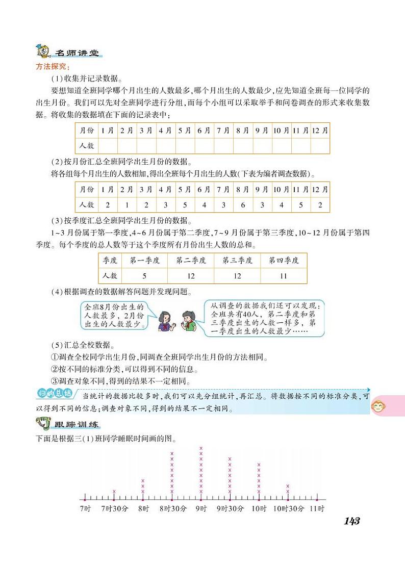 三年级下册数学知识详解第9单元数据的收集和整理（二）（PDF无答案）苏教版练习题02