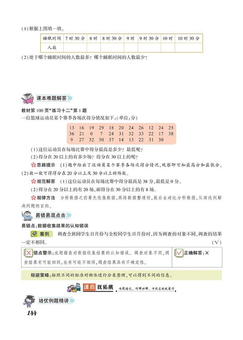 三年级下册数学知识详解第9单元数据的收集和整理（二）（PDF无答案）苏教版练习题03