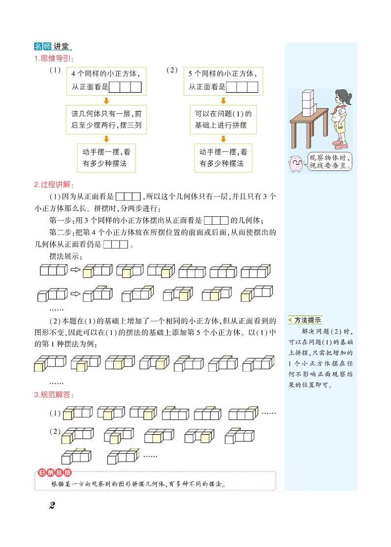 五年级下册数学知识详解-第1单元观察物体（三）（PDF无答案）人教版练习题02