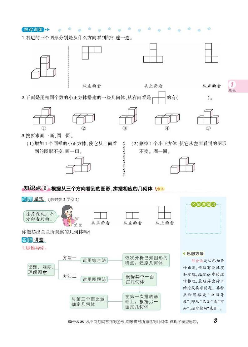 五年级下册数学知识详解-第1单元观察物体（三）（PDF无答案）人教版练习题03