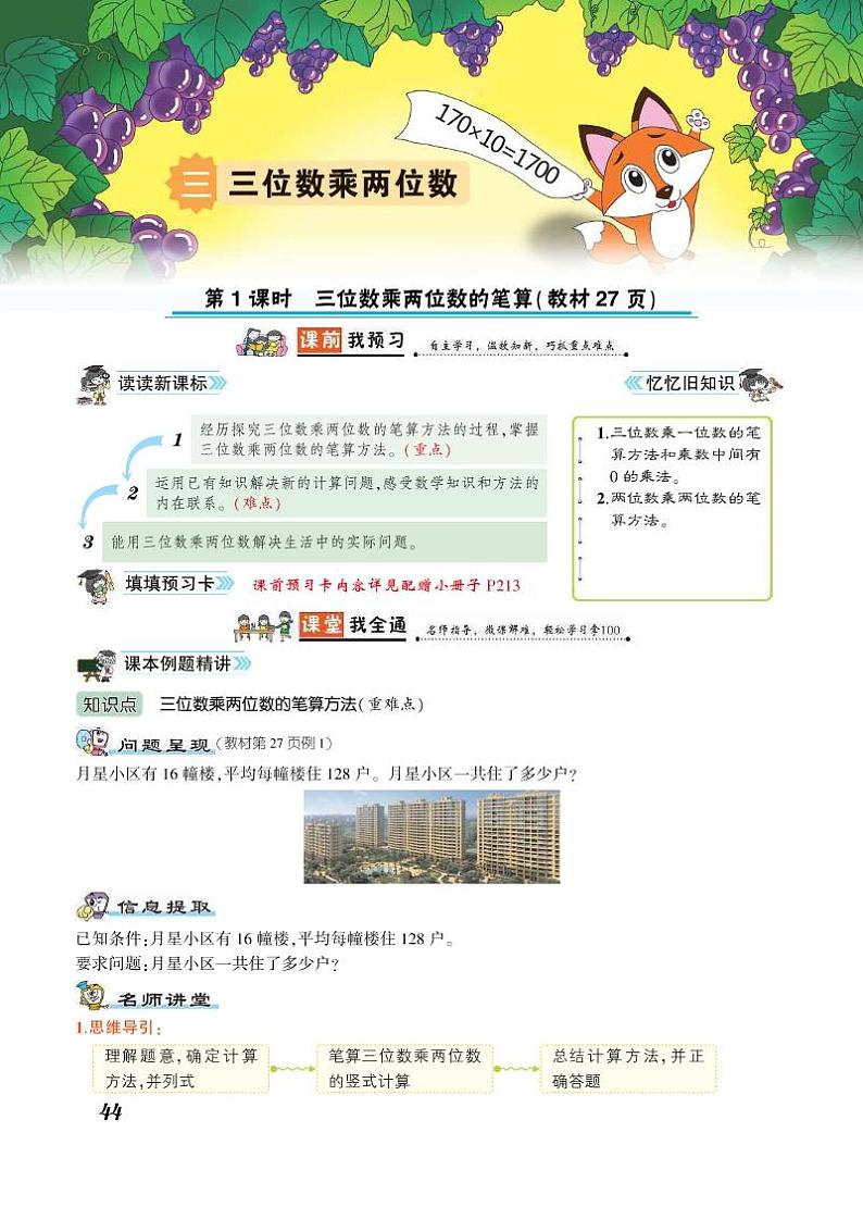 四年级下册数学知识详解第3单元三位数乘两位数（PDF无答案）苏教版练习题第1页
