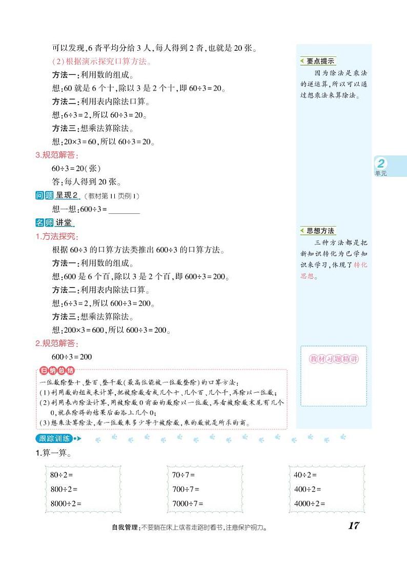三年级下册数学知识详解-第2单元除数是一位数的除法（PDF无答案）人教版练习题第2页
