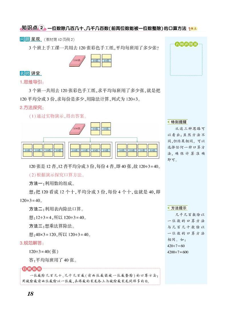 三年级下册数学知识详解-第2单元除数是一位数的除法（PDF无答案）人教版练习题第3页