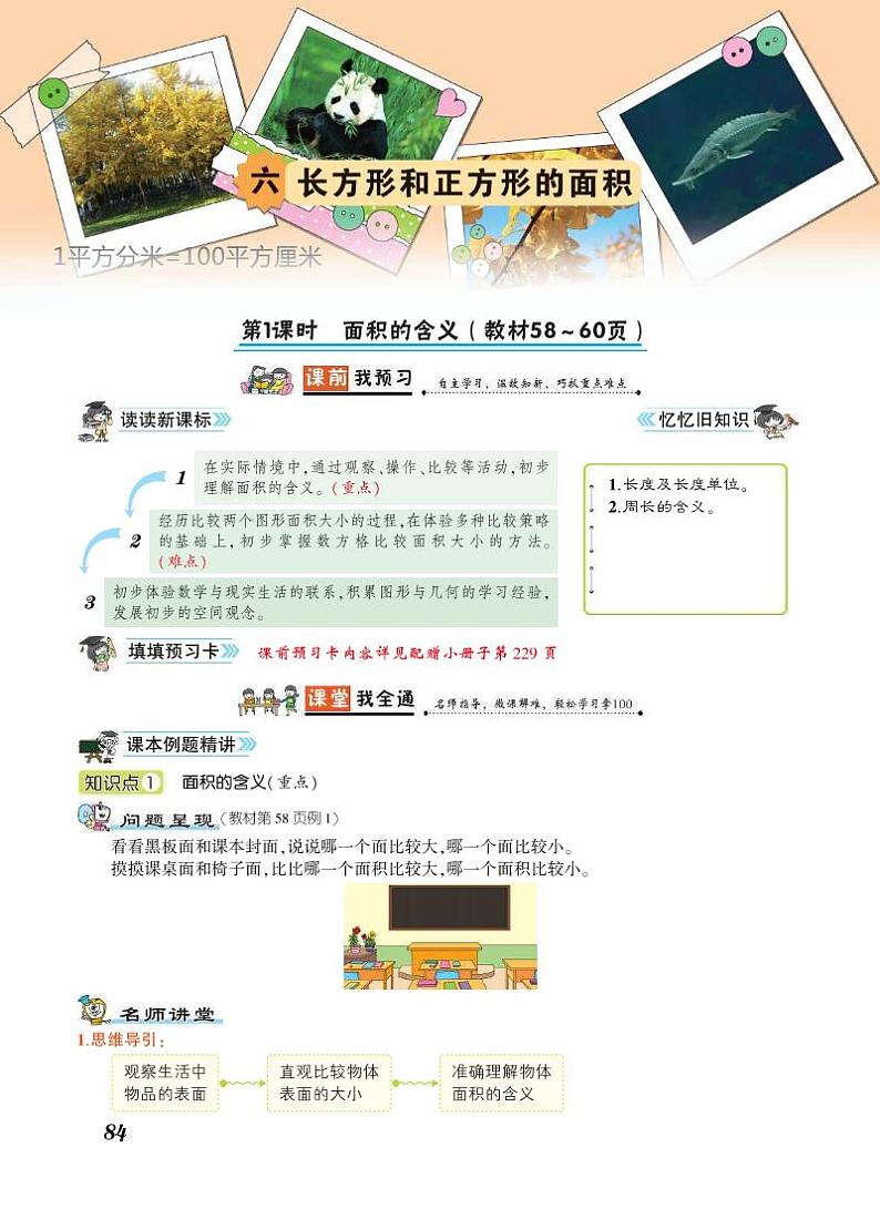 三年级下册数学知识详解第6单元长方形和正方形的面积（PDF无答案）苏教版练习题第1页