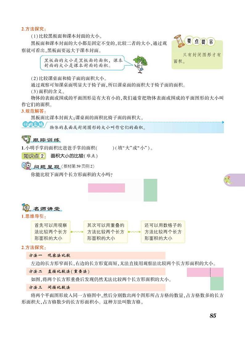 三年级下册数学知识详解第6单元长方形和正方形的面积（PDF无答案）苏教版练习题第2页