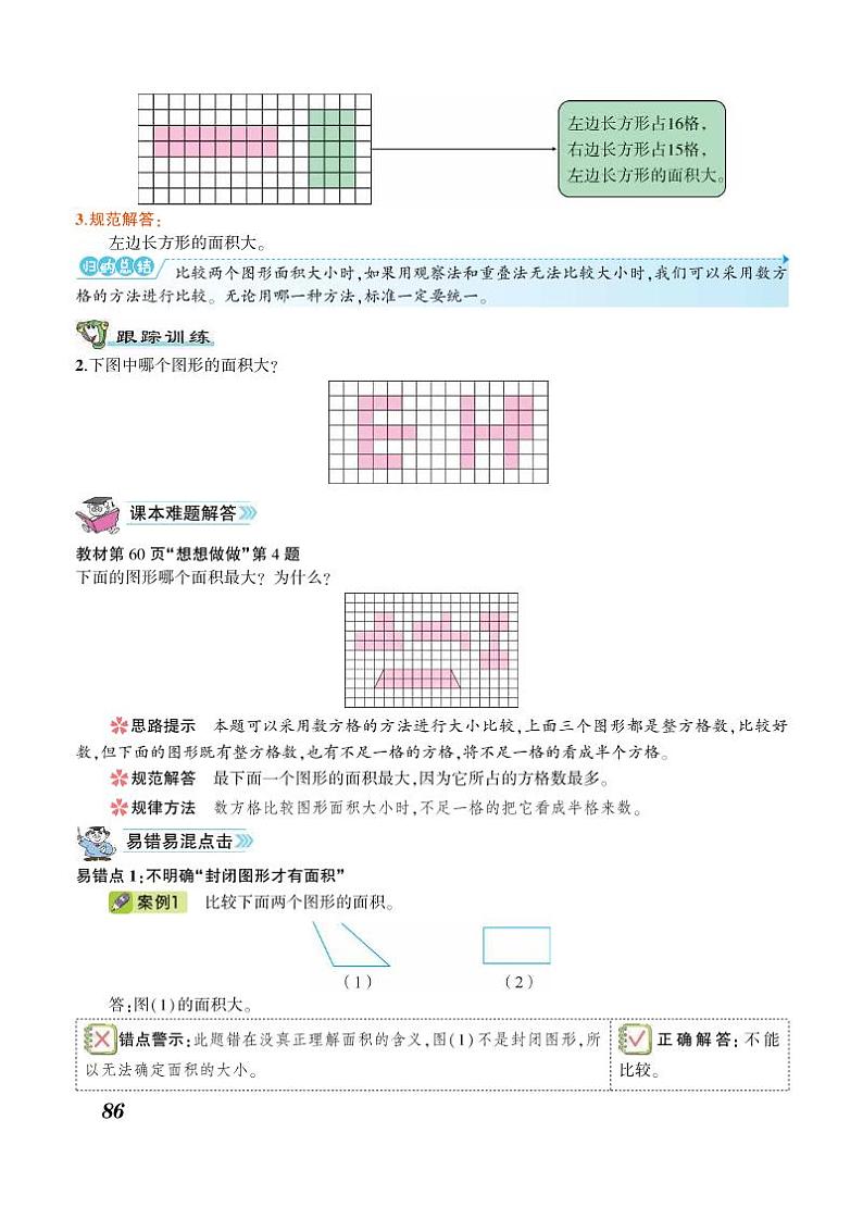 三年级下册数学知识详解第6单元长方形和正方形的面积（PDF无答案）苏教版练习题第3页