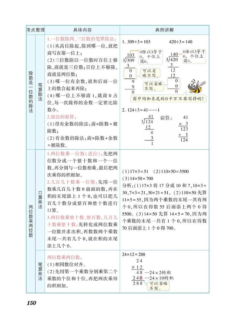 三年级下册数知识详解学第9单元总复习（PDF无答案）人教版 试卷03