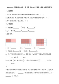 2021-2022学年数学六年级上册一课一练1.2《分数乘分数》人教版含答案