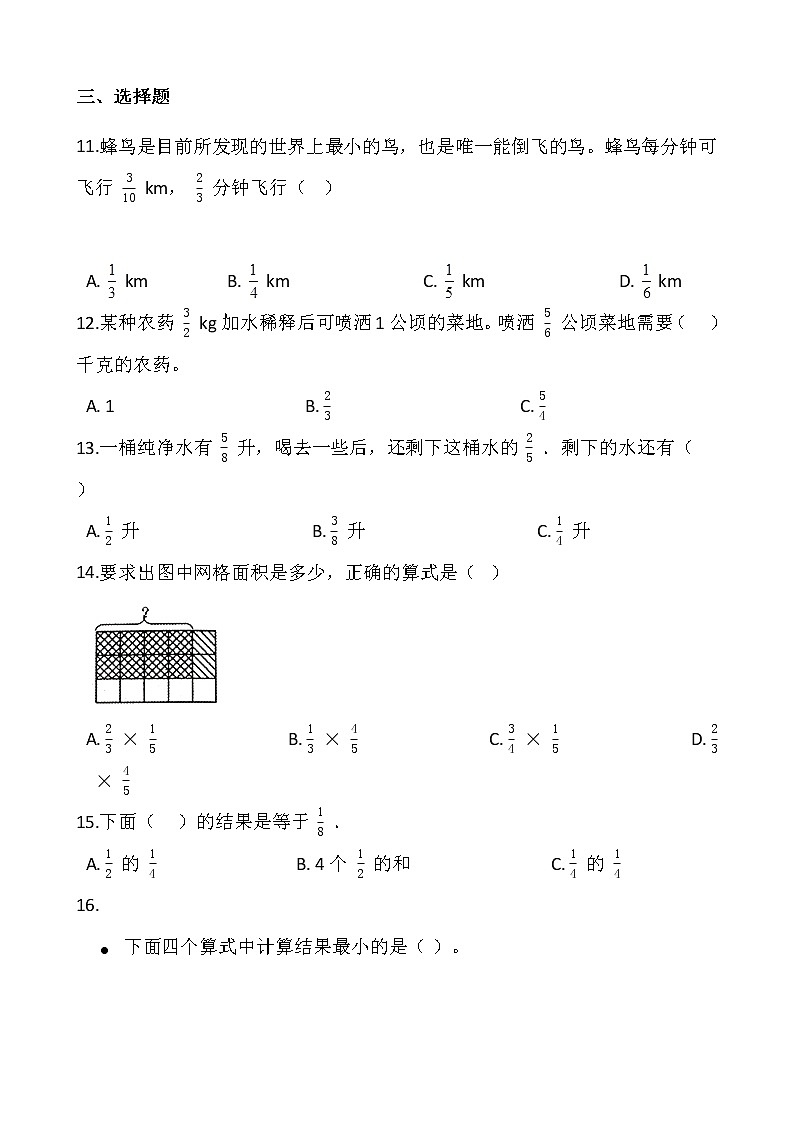2021-2022学年数学六年级上册一课一练1.2《分数乘分数》人教版含答案第2页