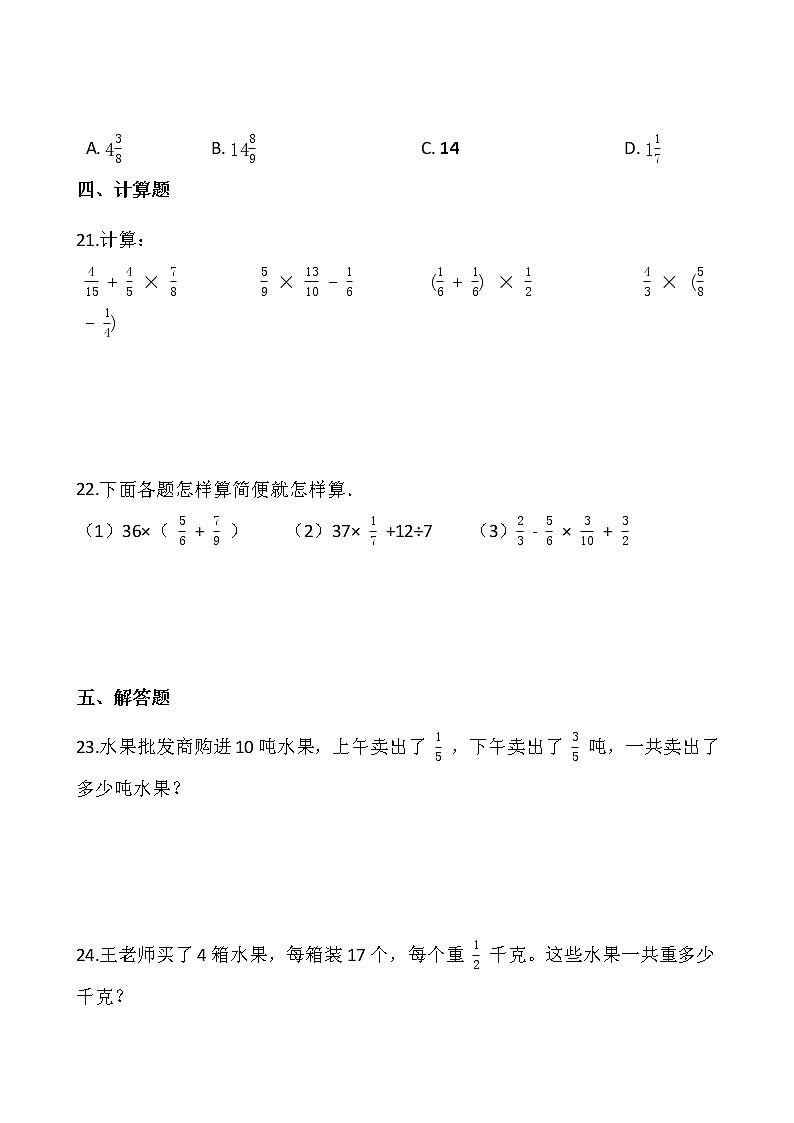 2021-2022学年数学六年级上册一课一练1.4《分数乘法与分数加法混合运算》人教版含答案第3页