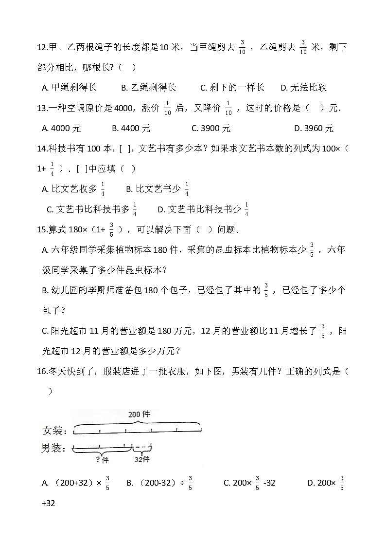 2021-2022学年数学六年级上册一课一练1.5《分数解决问题》人教版含答案02