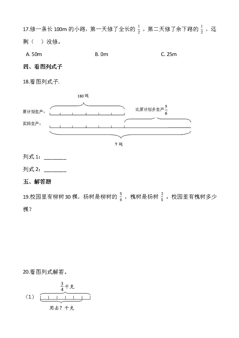 2021-2022学年数学六年级上册一课一练1.5《分数解决问题》人教版含答案03