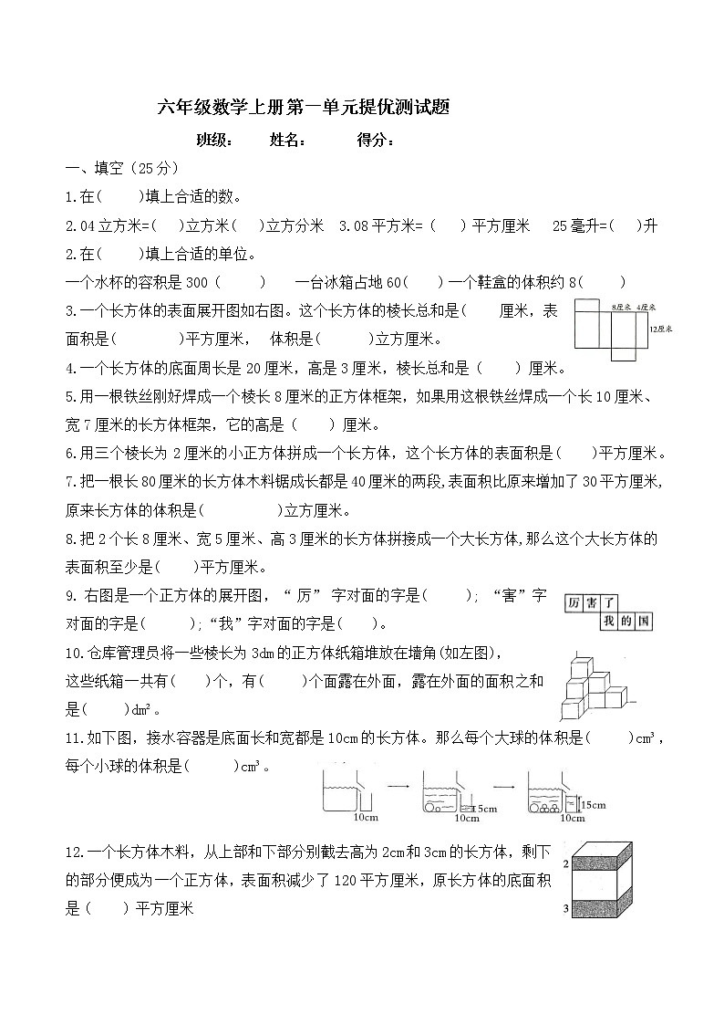 六年级数学上册第一单元提优测试-苏教版-含答案第1页