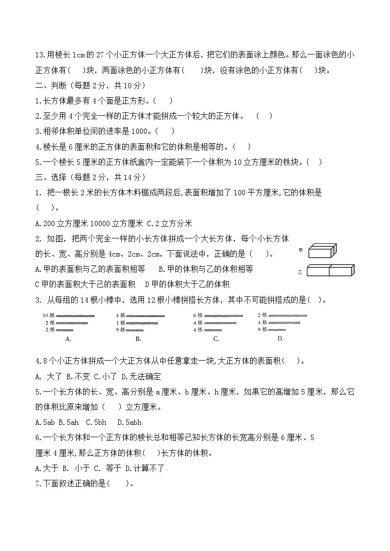 六年级数学上册第一单元提优测试-苏教版-含答案第2页