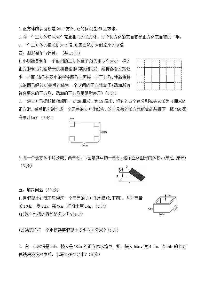 六年级数学上册第一单元提优测试-苏教版-含答案第3页