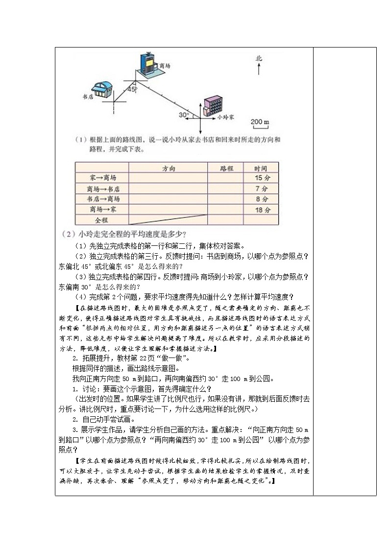 人教版六年级数学上册精品课件、精品教案和学案及达标测试6.2.3描述简单的路线图03